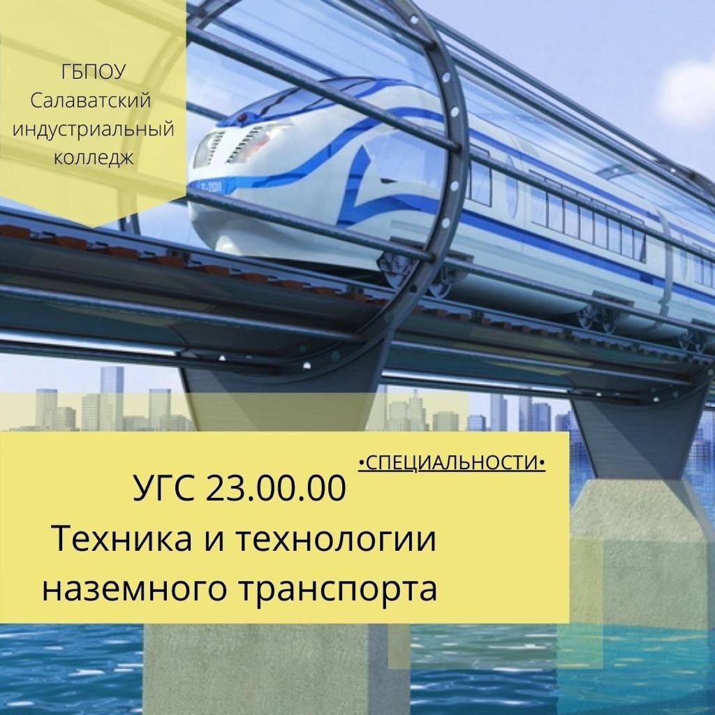 Салаватский индустриальный колледж Салаватский индустриальный колледж