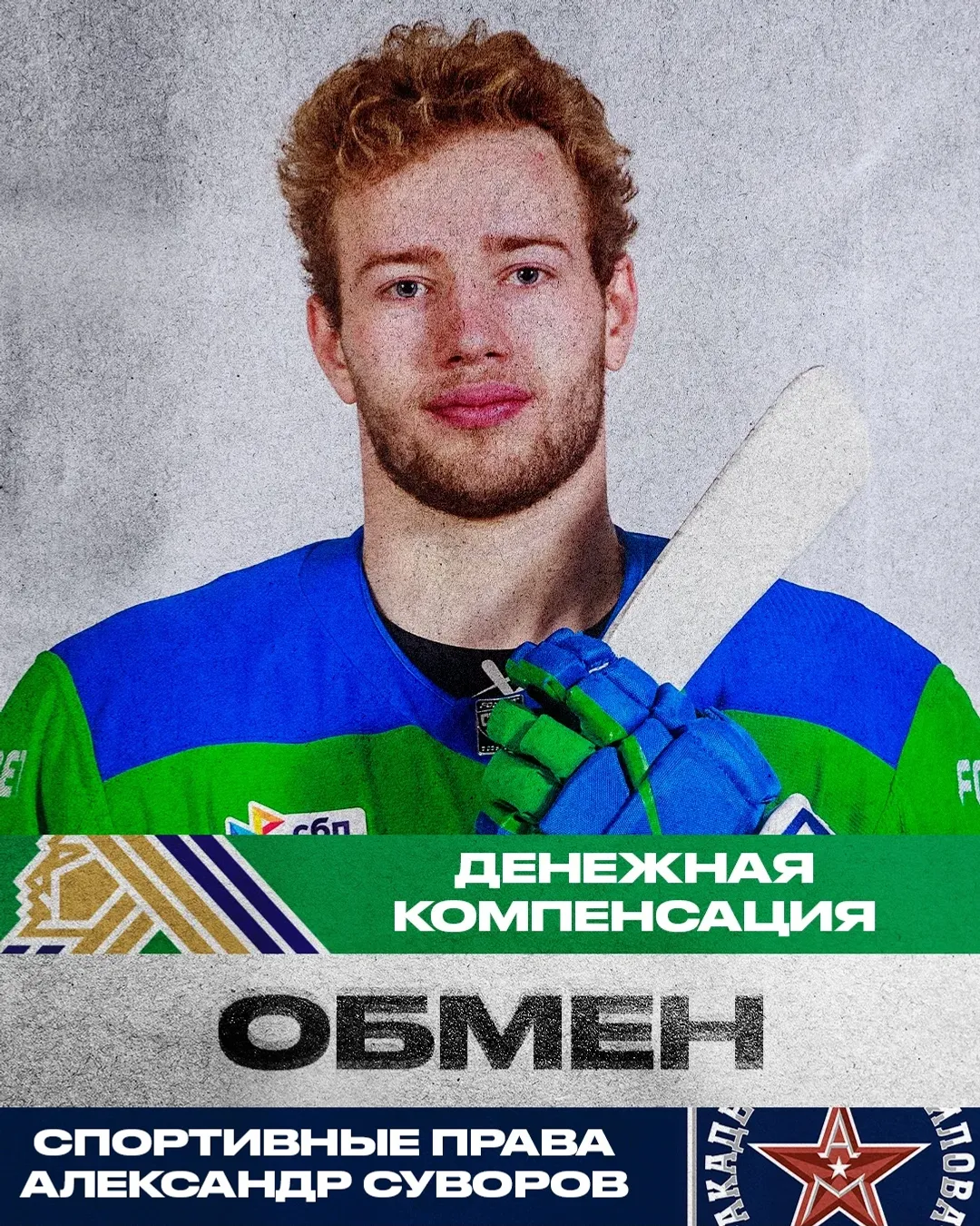ХК «Салават Юлаев»  МАКС