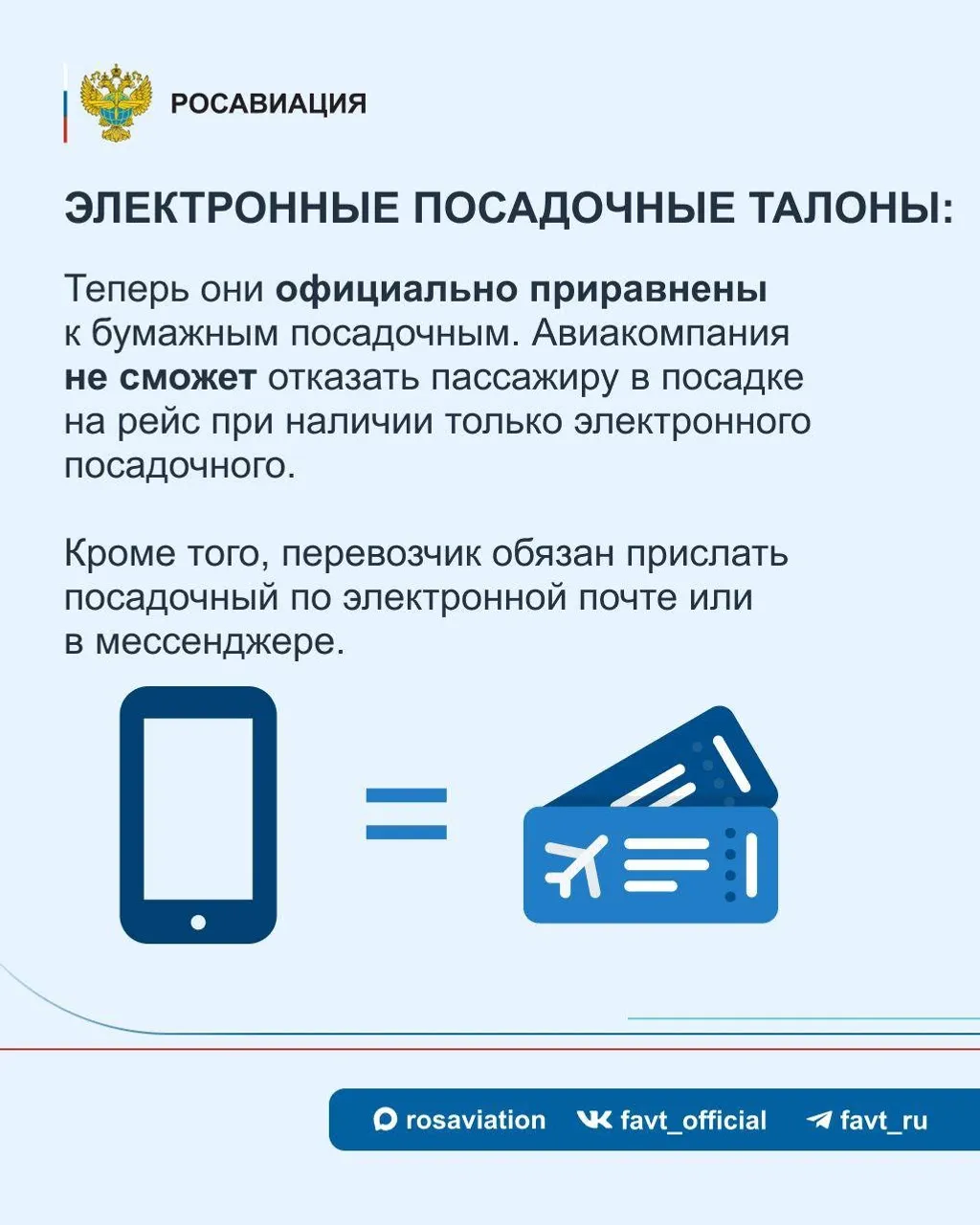 пресс-служба  Росавиация