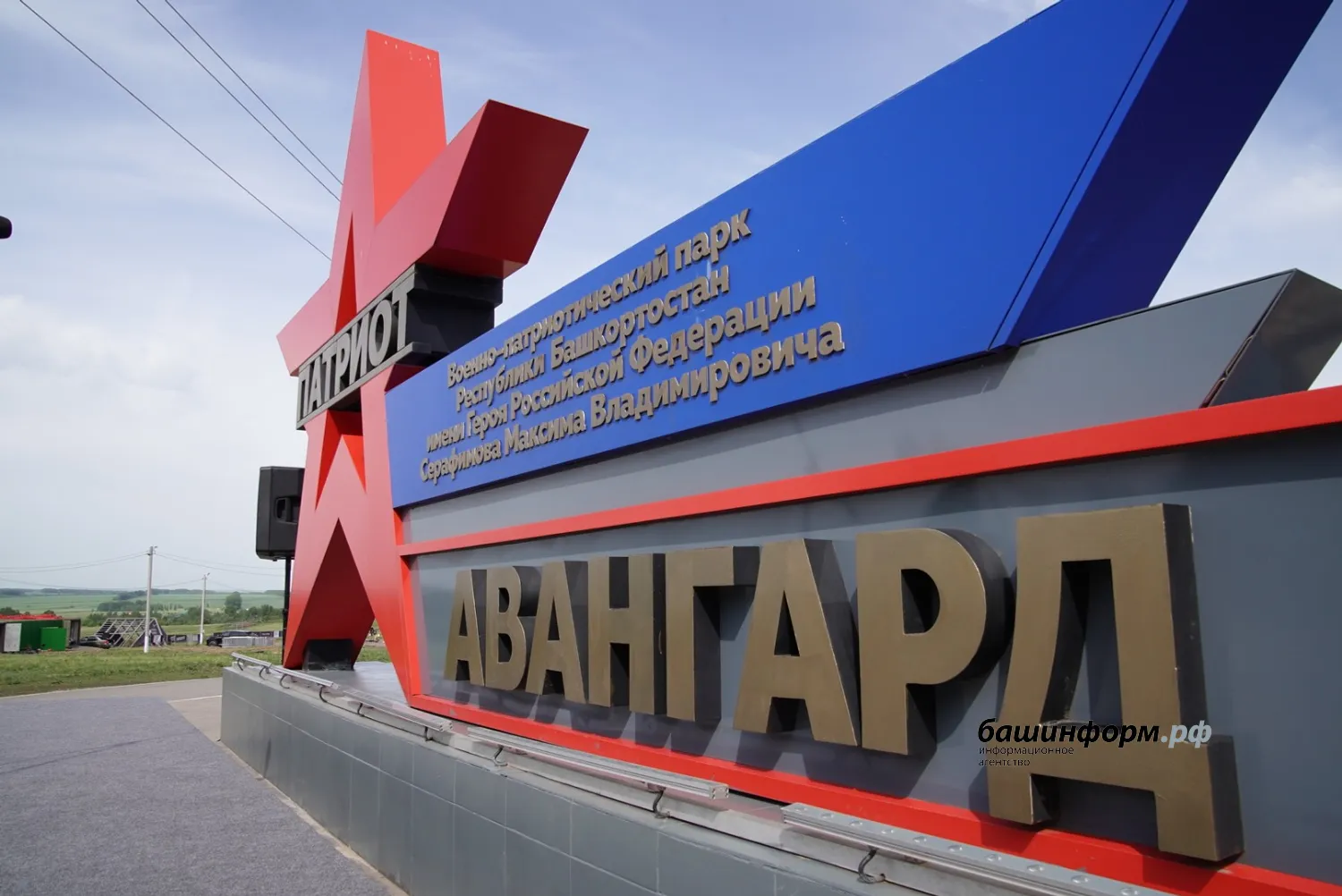 Олег Яровиков ИА Башинформ