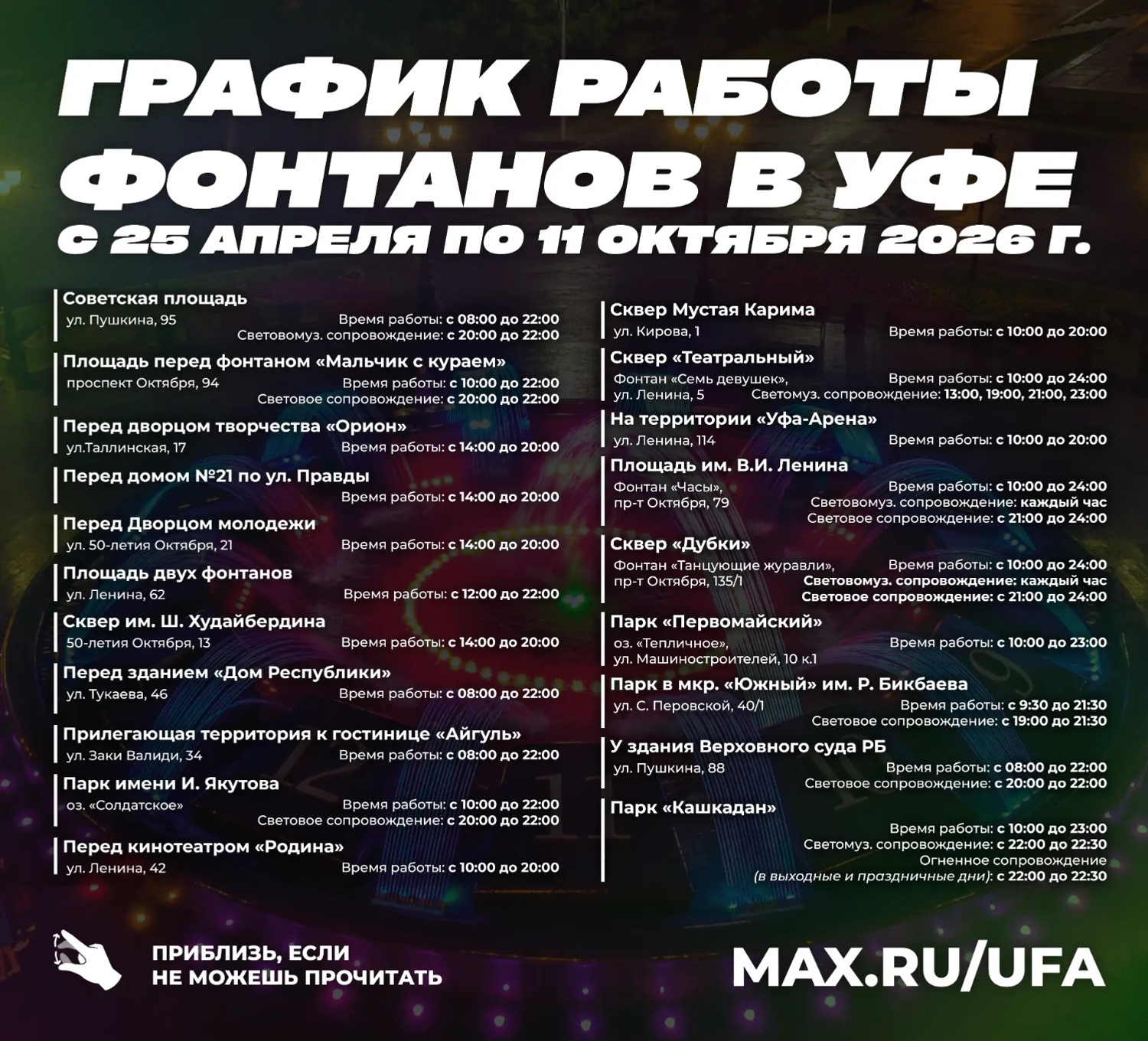 пресс-служба мэрии Уфы