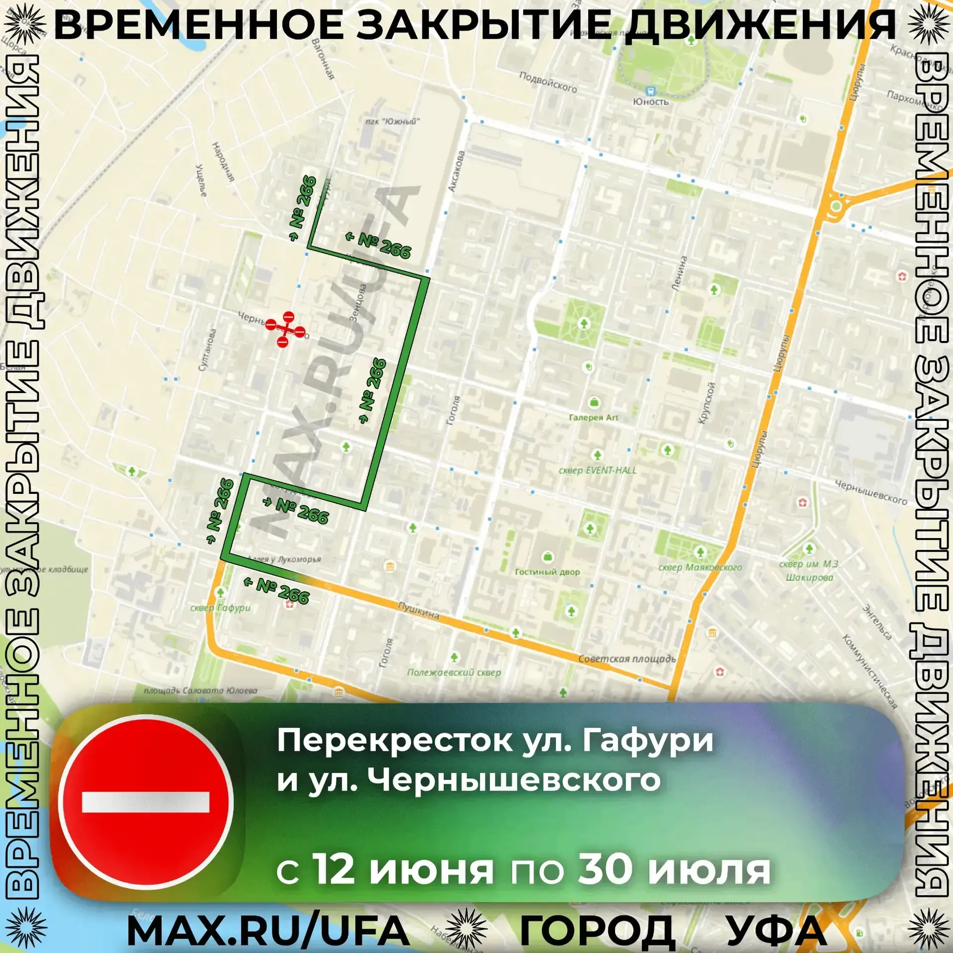 мэрия Уфы соцсети