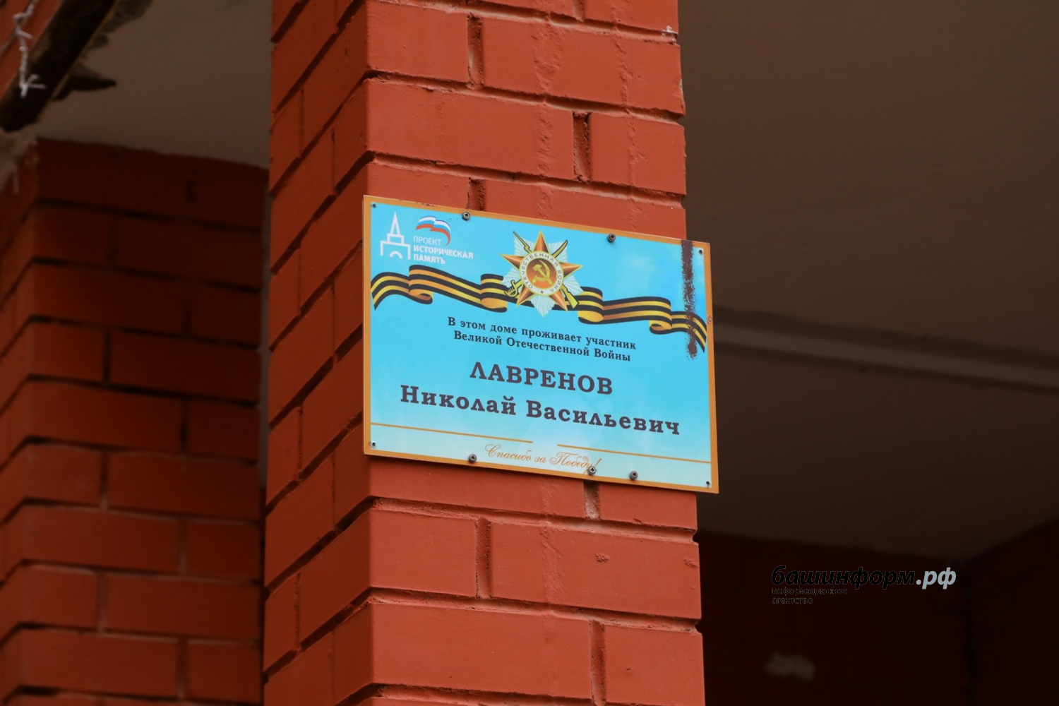 ИА «Башинформ»