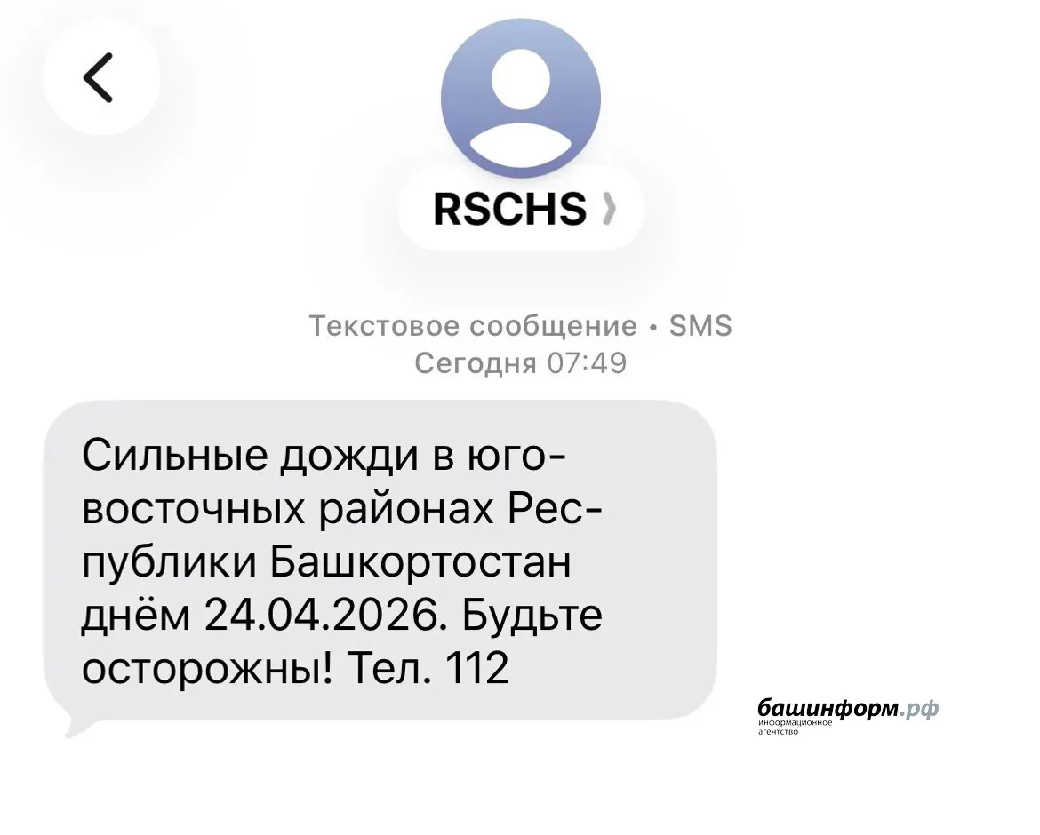 МЧС по РБ смс-оповещение