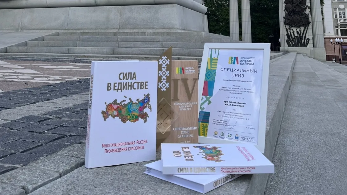 пресс-служба Башкирское книжное издательство «Китап» им. З. Биишевой
