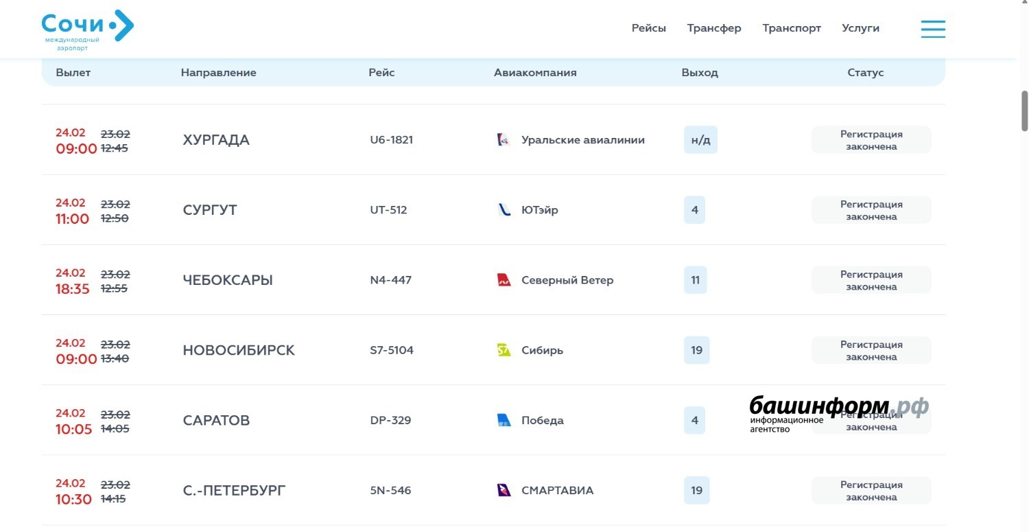 Скриншот Официальный сайт аэропорта г. Сочи