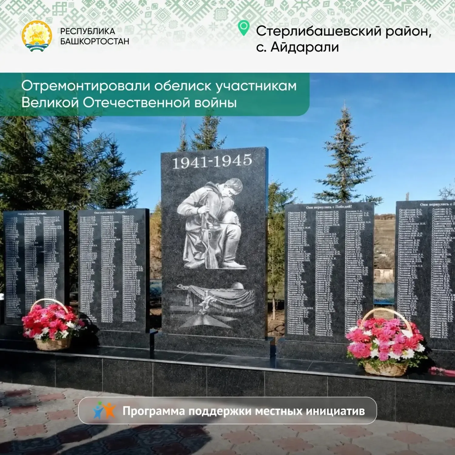 Глава Башкирии Радий Хабиров соцсети