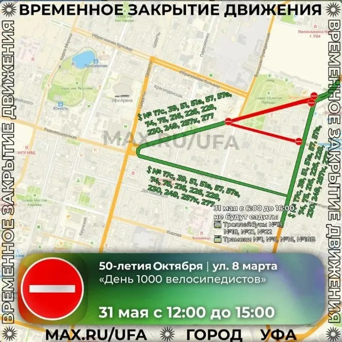 мэрия Уфы соцсети