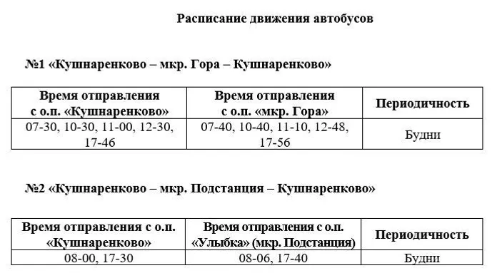 Башавтотранс