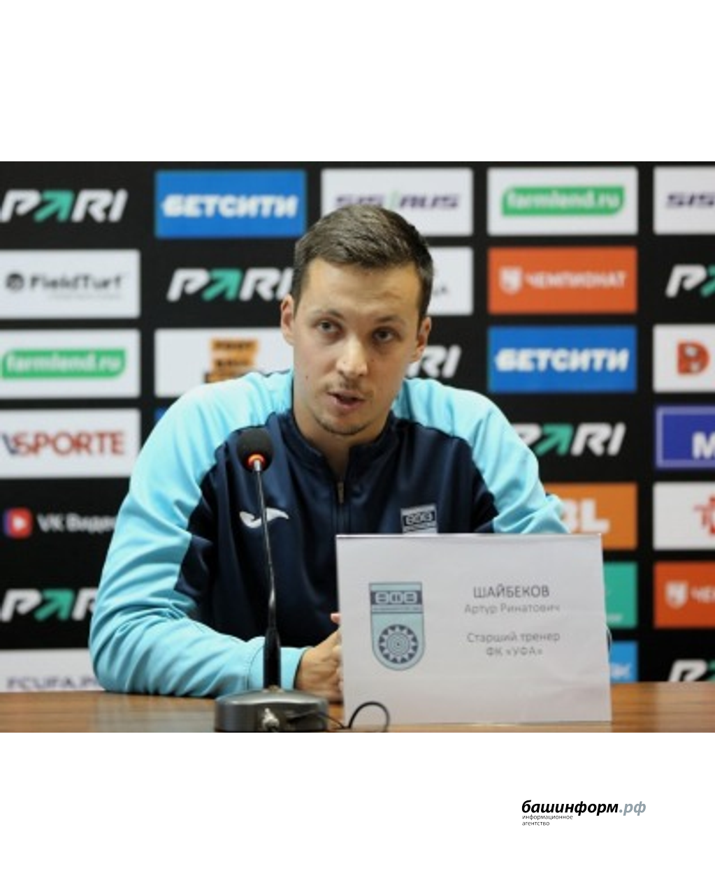 сайт ФК «Уфа»