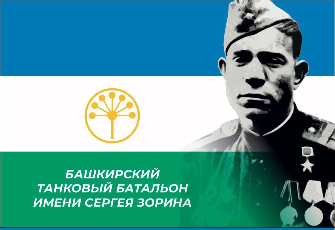 телеграм-канал «Башкирский батальон»