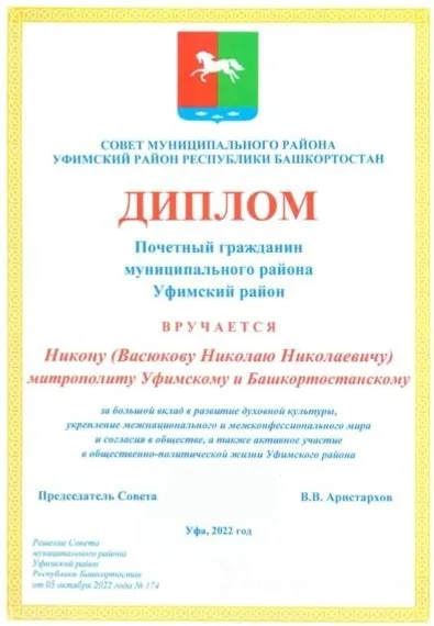 Уфимская епархия