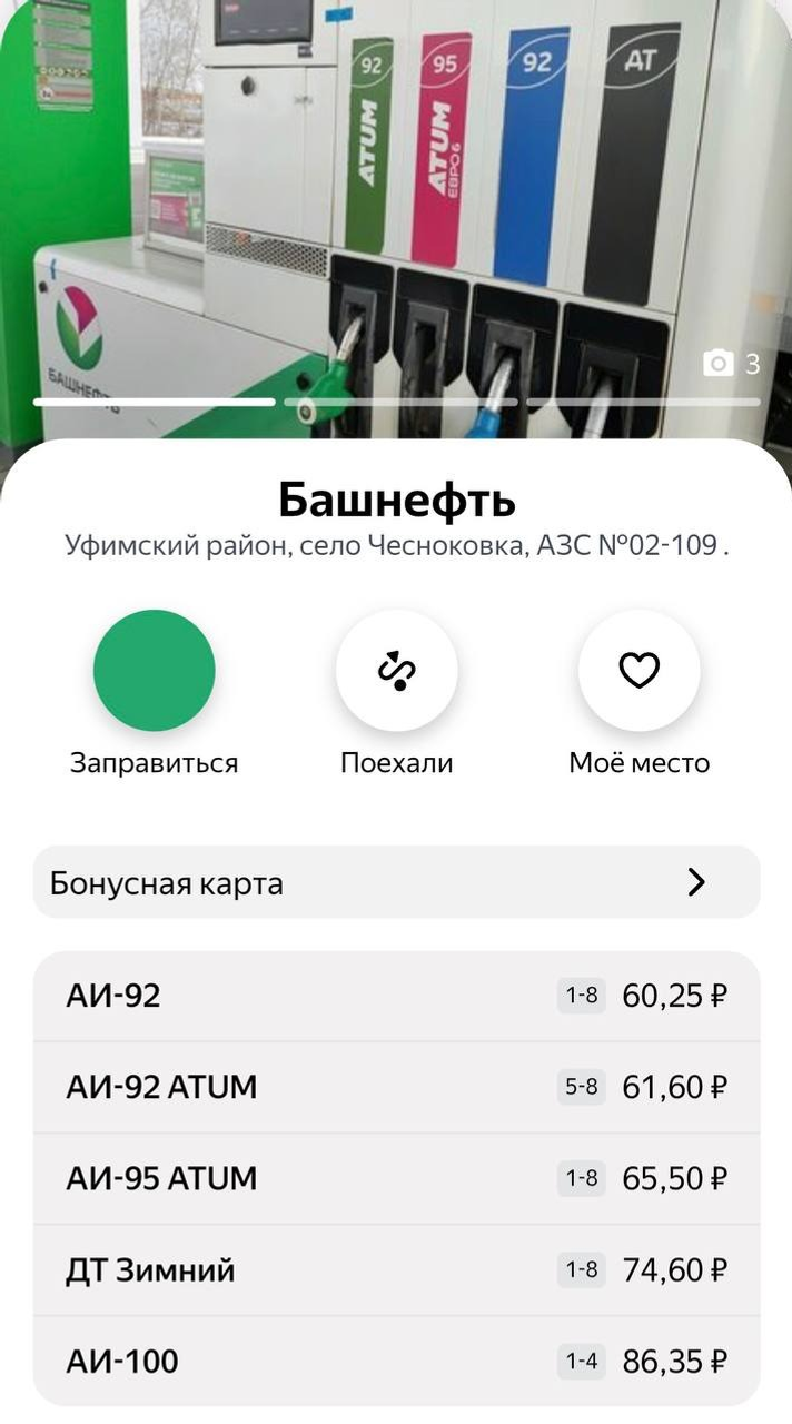 «Заправки» скриншот с приложения