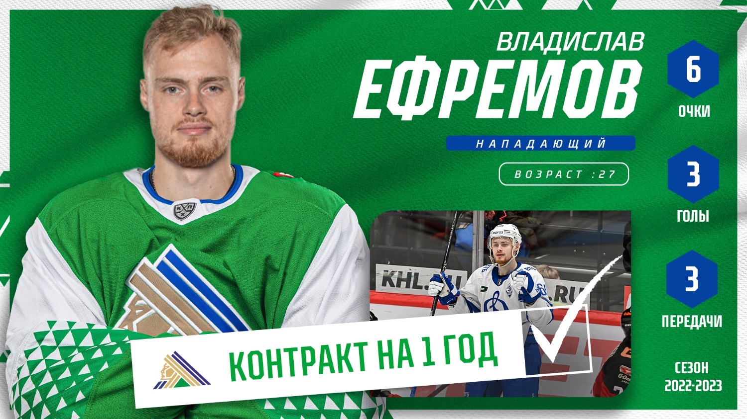 ХК «Салават Юлаев»