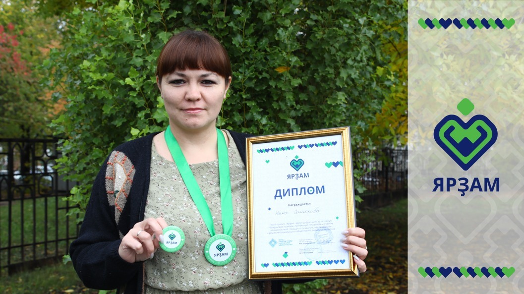 Валерий Шахов  Амирова Гульназ Хамзиевна, родственница Синюковой Н.И., на вручении диплома «Ярзам – время добрых дел».