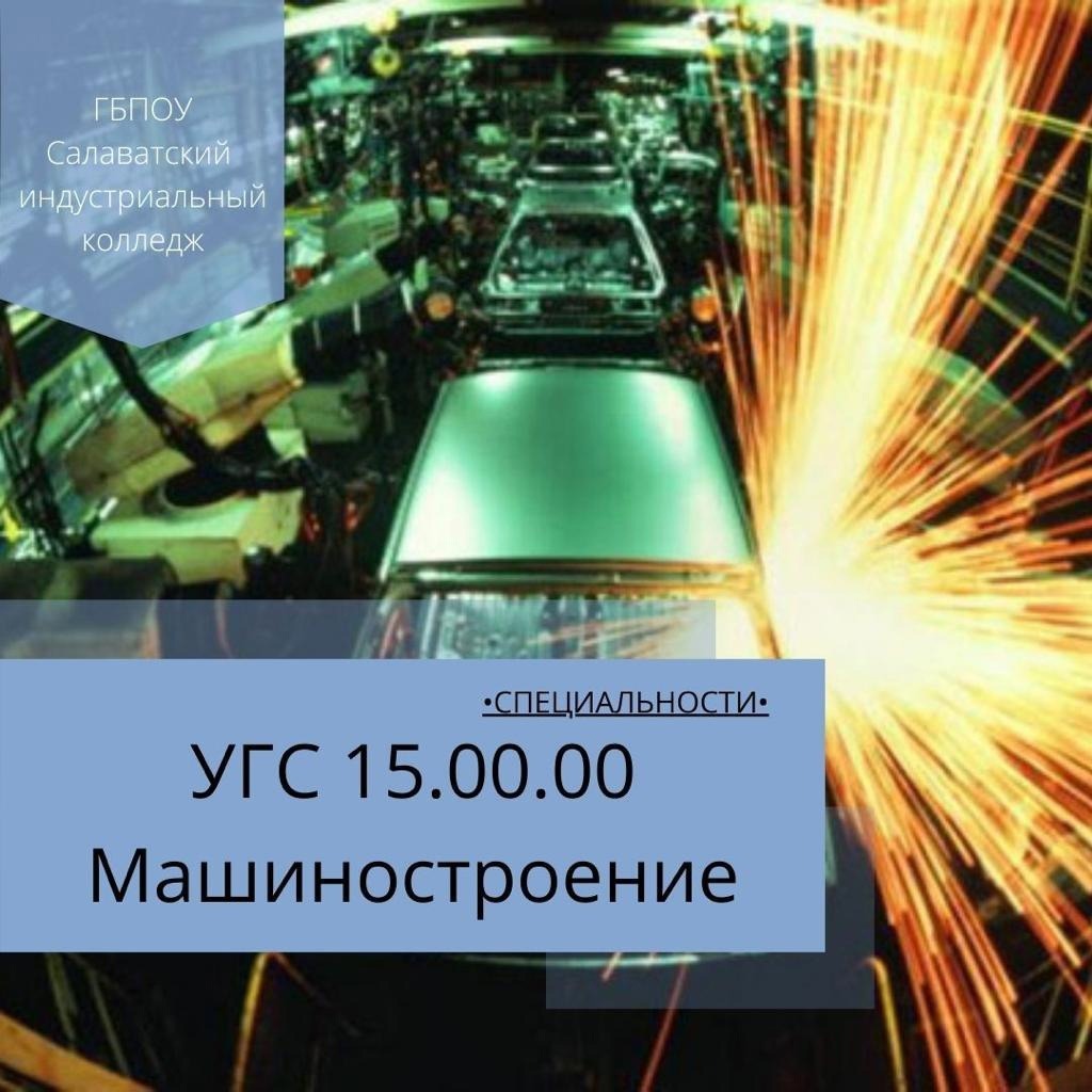 Салаватский индустриальный колледж Салаватский индустриальный колледж