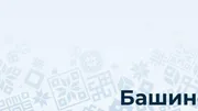 Уфимская епархия