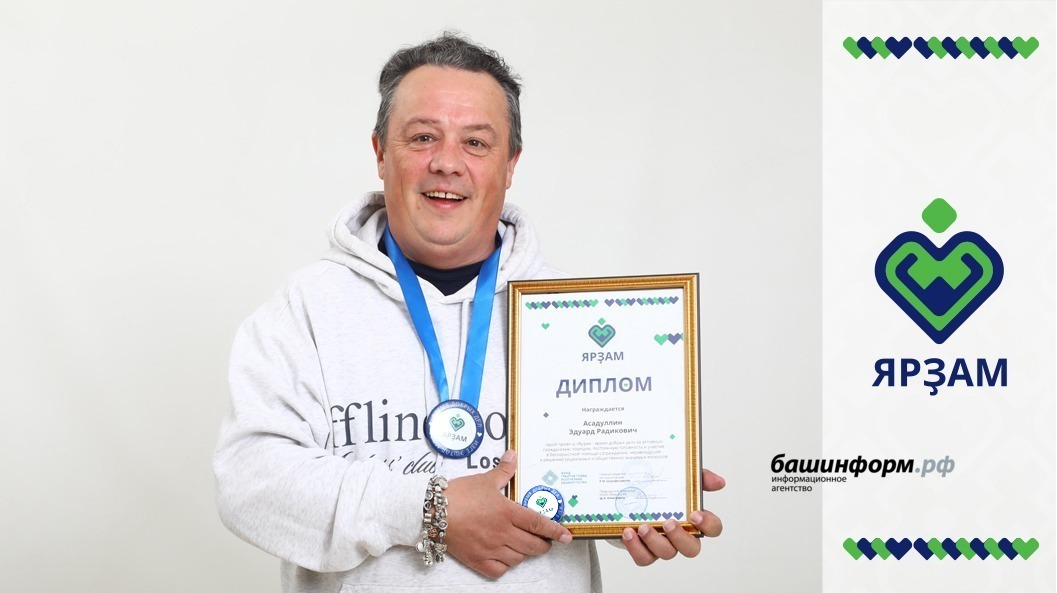 Валерий Шахов  Эдуард Асадуллин на вручении диплома «Ярзам».