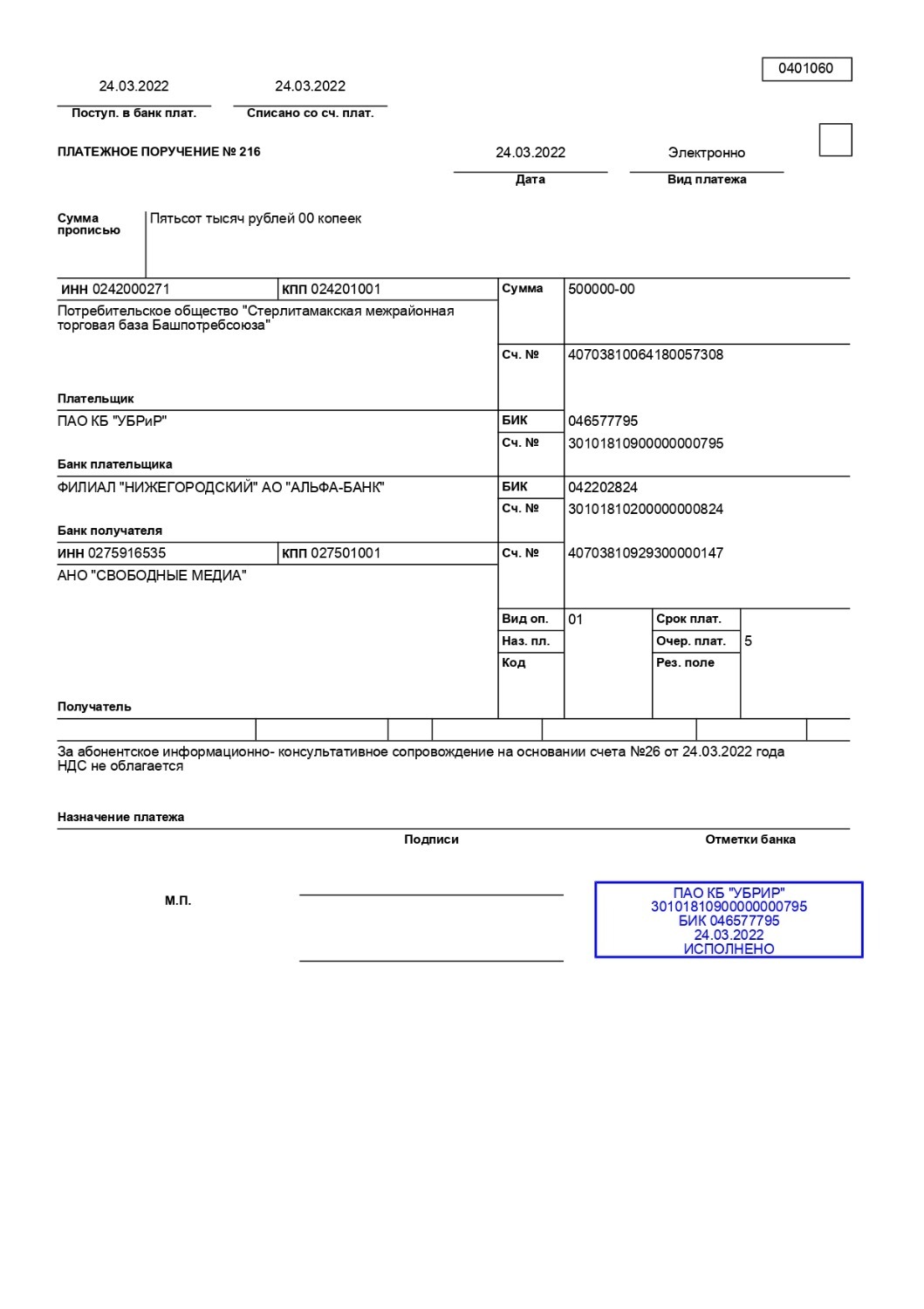 так выглядит одна из платежек