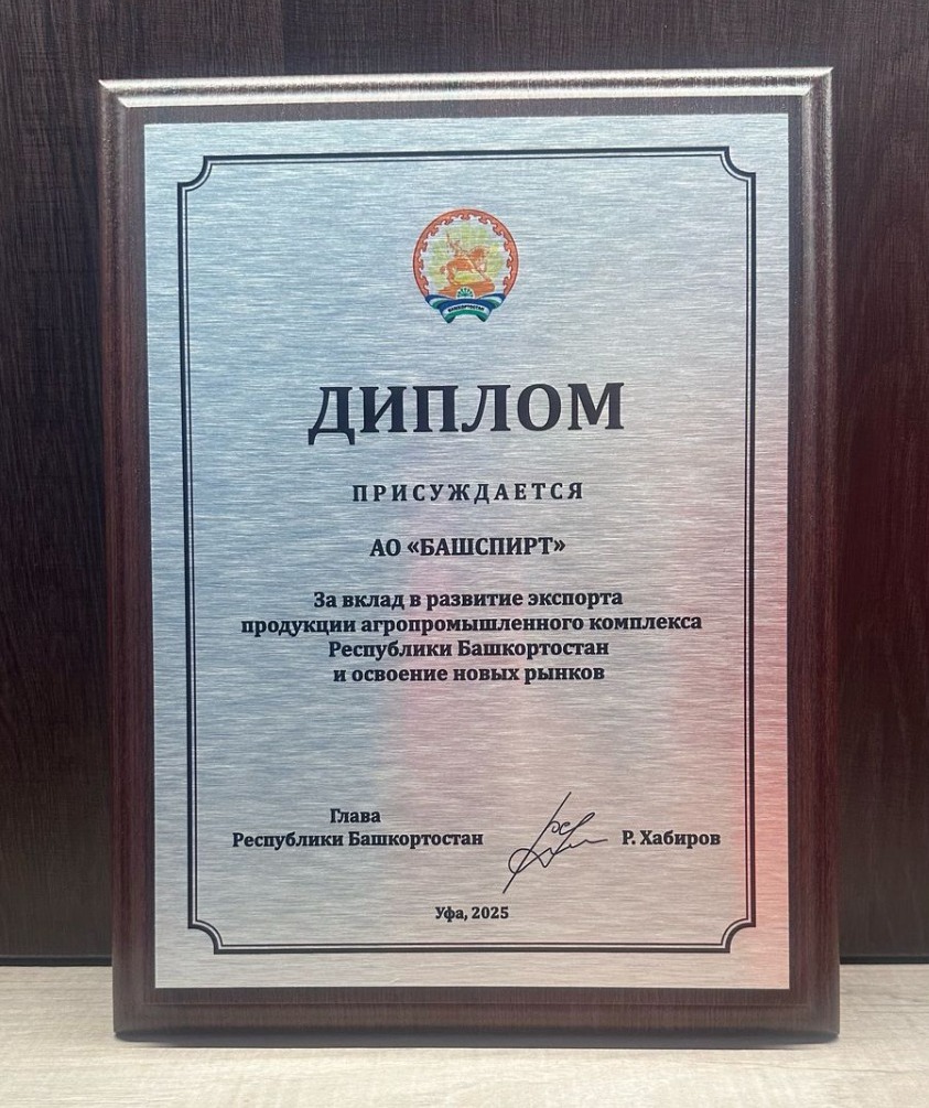 АО «Башспирт»