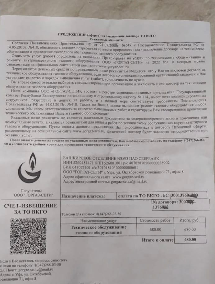 Квитанция, которую уфимцы обнаружили в почтовых ящиках