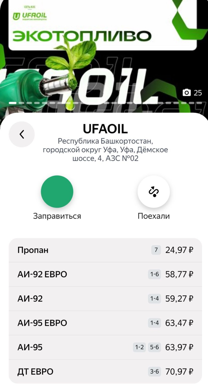 скриншот с приложения «Заправки» приложение