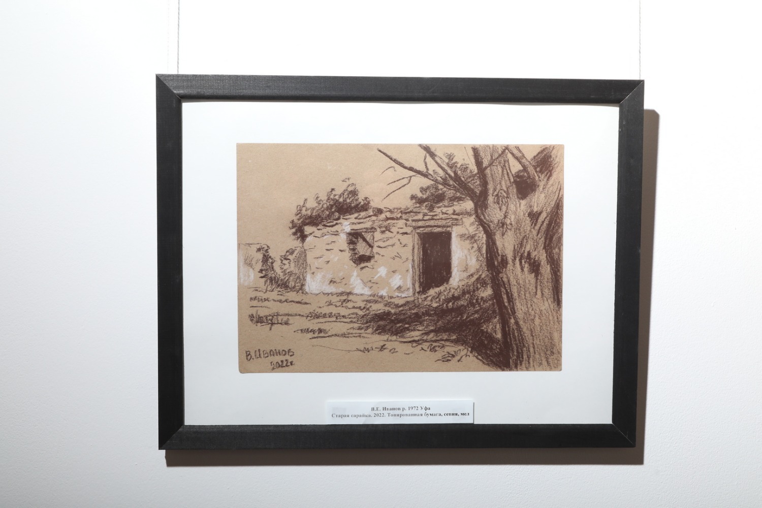 Валерий Шахов