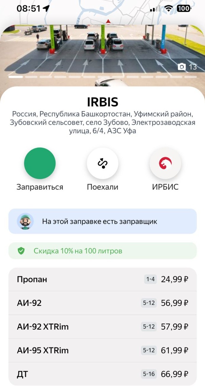 скриншот с приложения «Заправки»