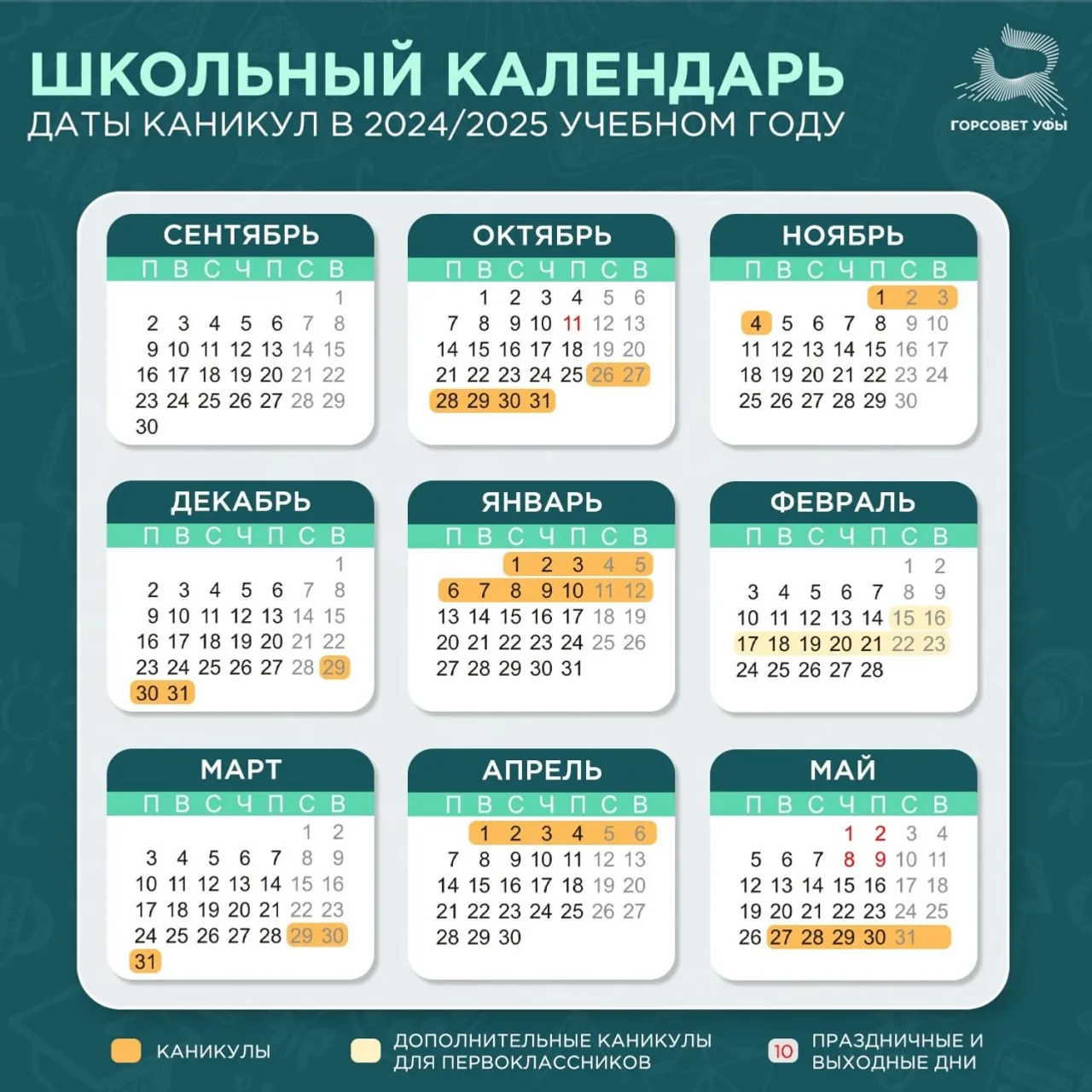 ТГ-канал Горсовета Уфы