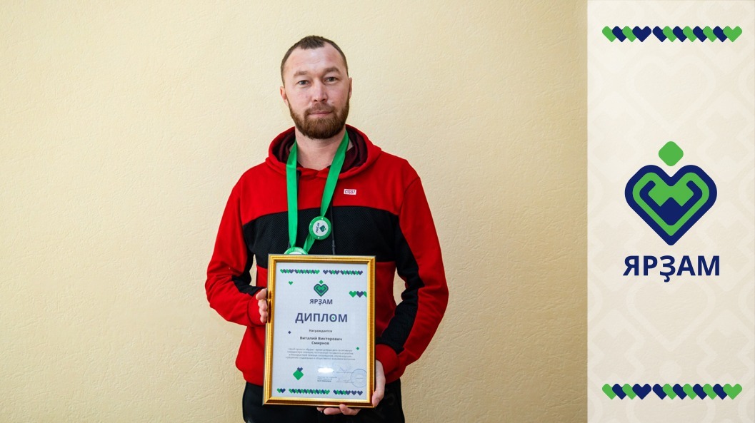 В.В. Смирнов на вручении диплома «Ярзам»