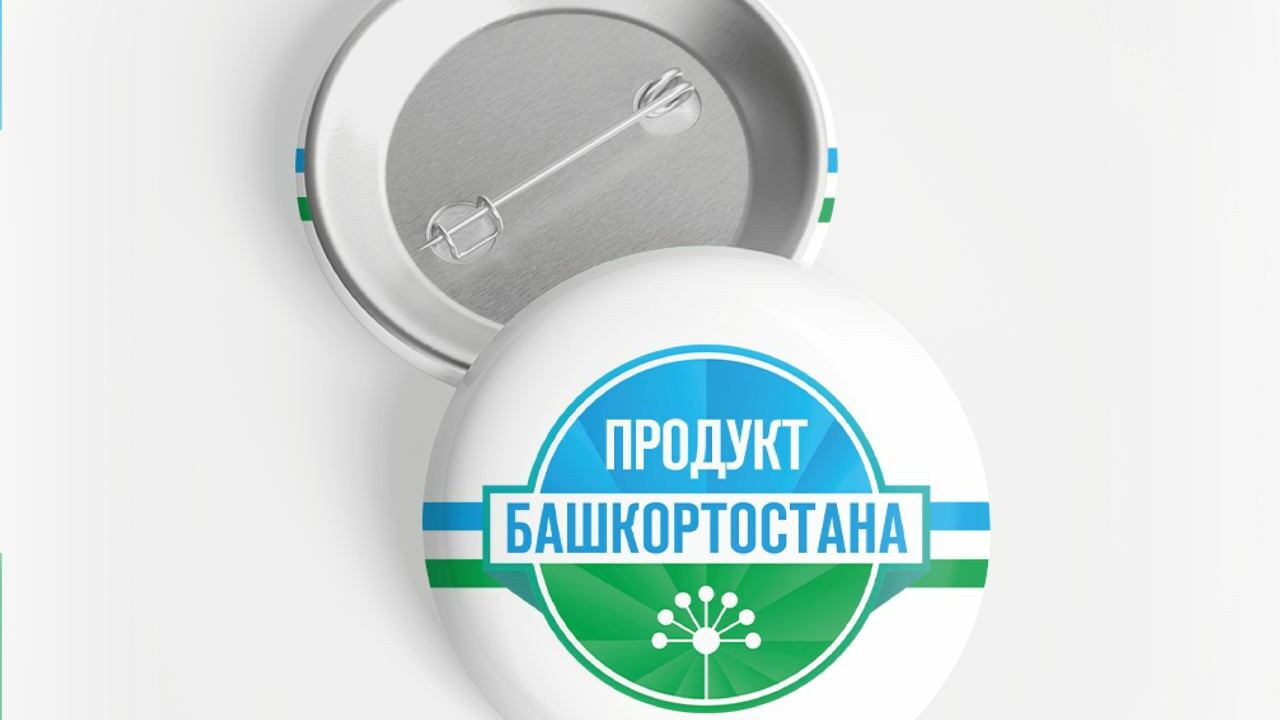 «Продукт Башкортостана» «Продукт Башкортостана»