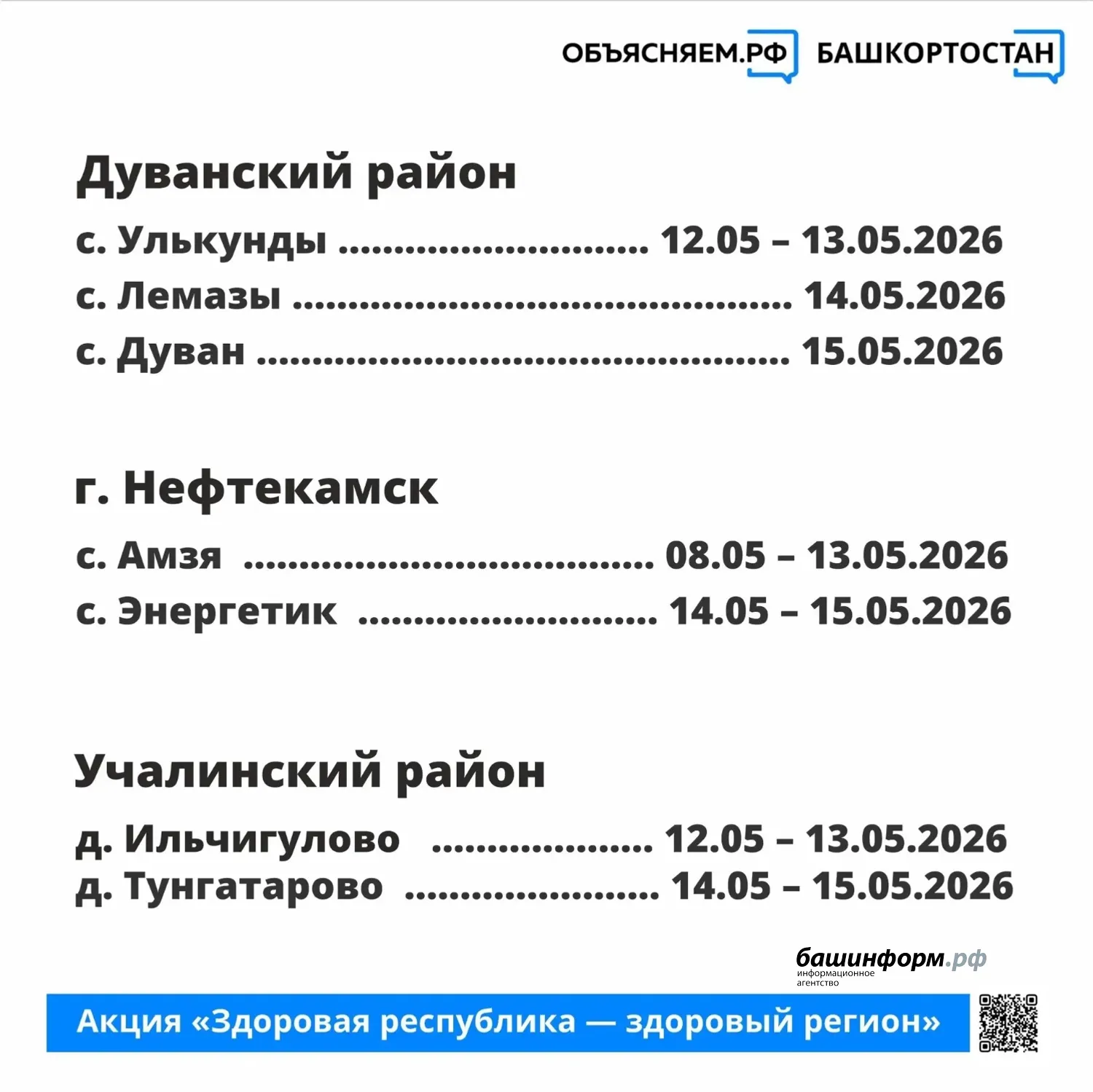 пресс-служба минздрав РБ