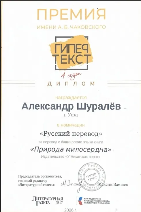 дипломы предоставлено Башинформу