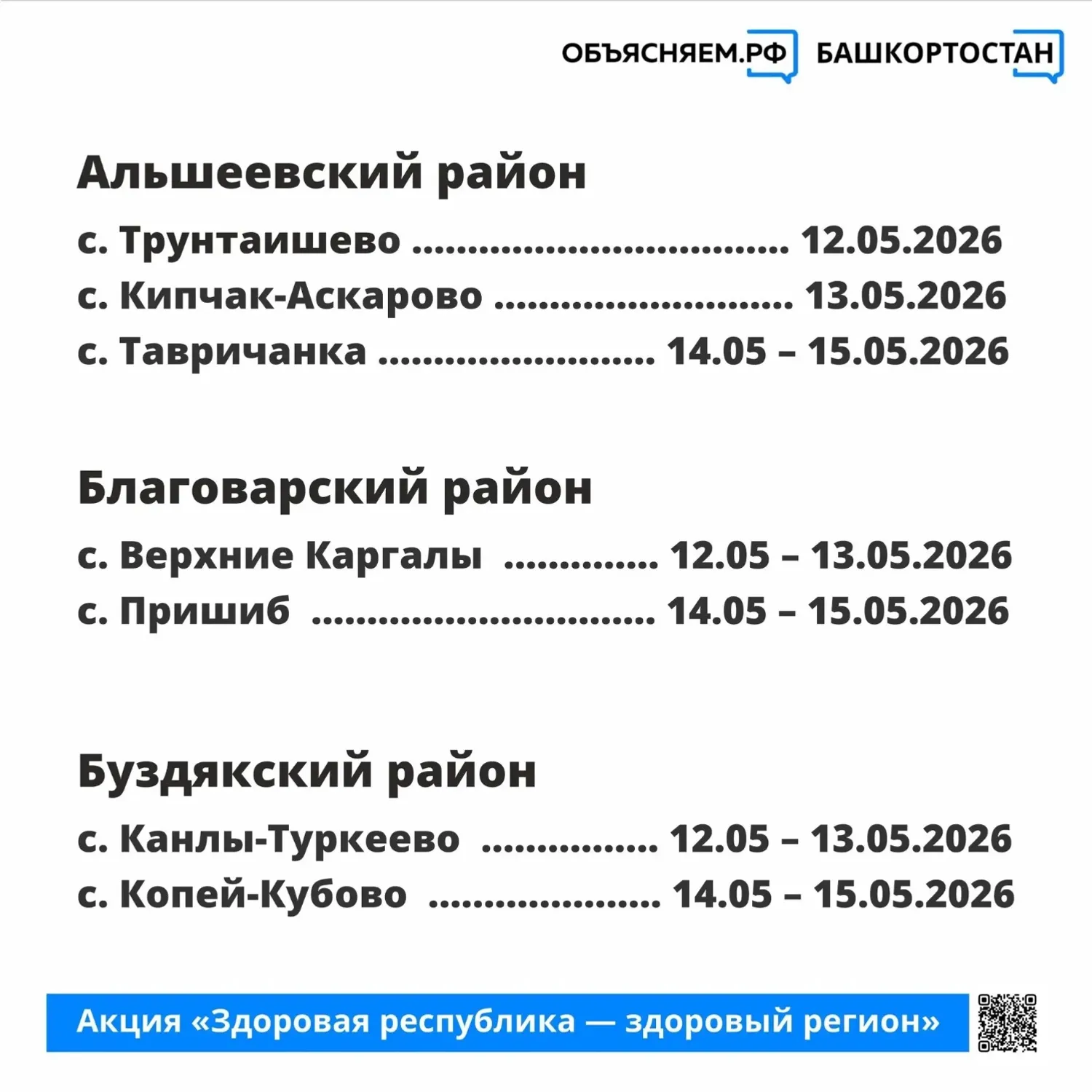 пресс-служба минздрав РБ