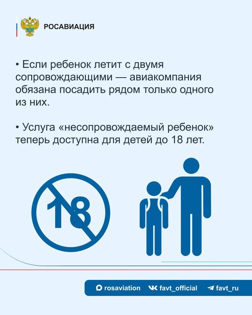 пресс-служба  Росавиация