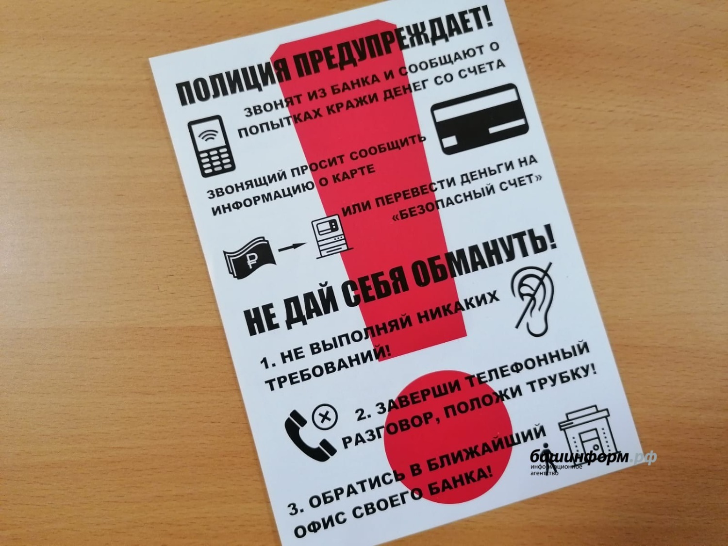 архив Башинформа