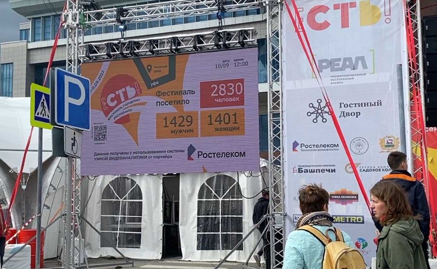 ПАО «Ростелеком» в Башкортостане предоставлено пресс-службой ПАО «Ростелеком» в Башкортостане