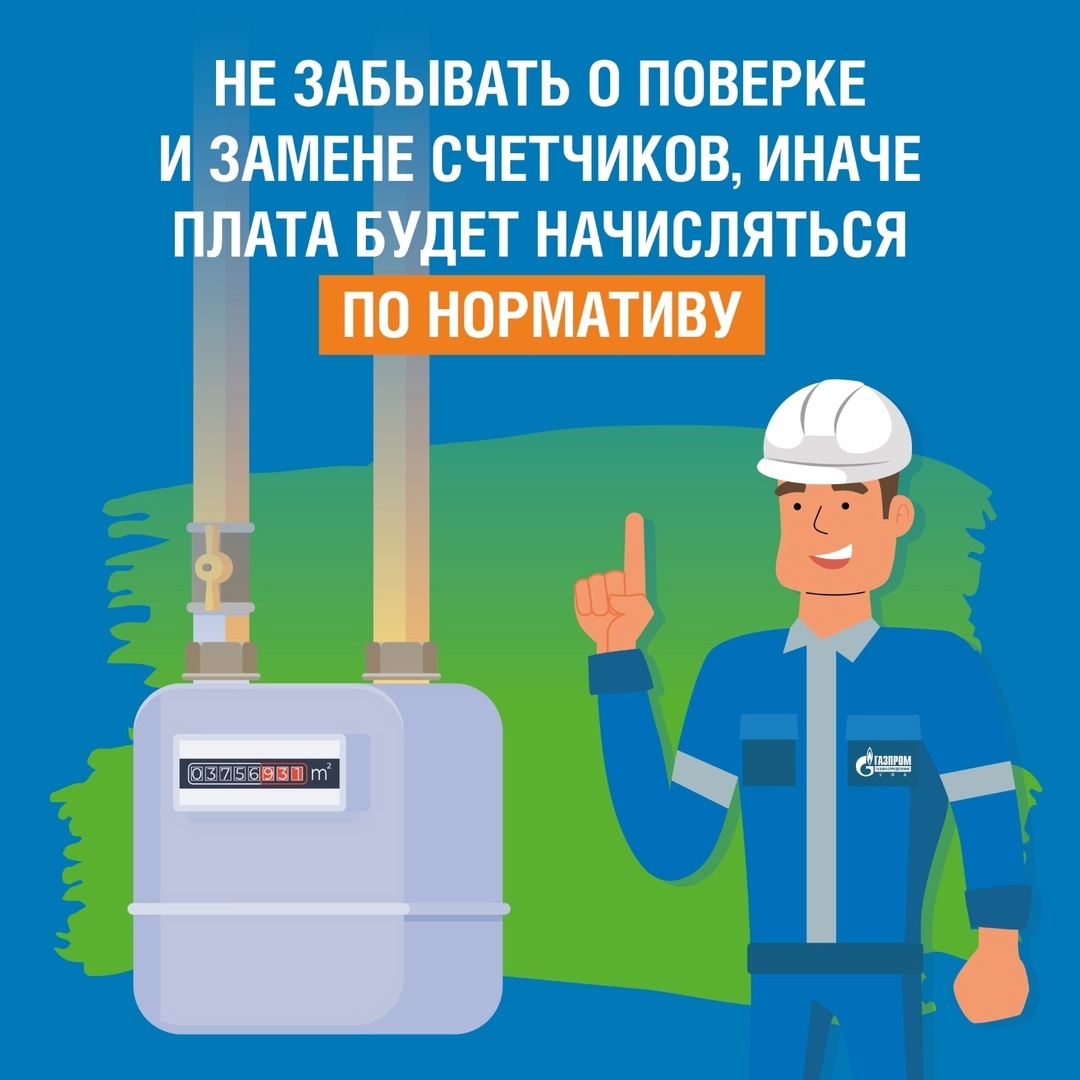 Не начисляют за газ